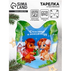 Тарелка плоская новогодняя «Счастья в новом году», 15.1×17.3 см