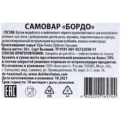 Amore De Bohema. Самовар Бордо 50 гр. жест.банка