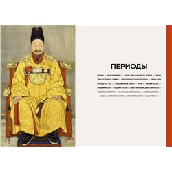 Эксмо Елена Хохлова "Главное в истории искусства Кореи. Ключевые произведения, темы, имена, техники"