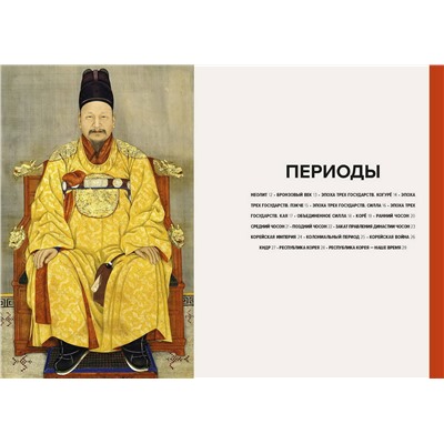 Эксмо Елена Хохлова "Главное в истории искусства Кореи. Ключевые произведения, темы, имена, техники"