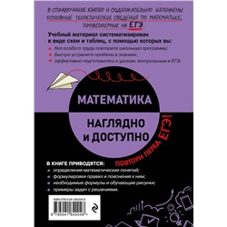 Эксмо Н. Н. Удалова "Математика"