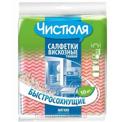 Чистюля Салфетки вискозные тонкие 10шт С0308