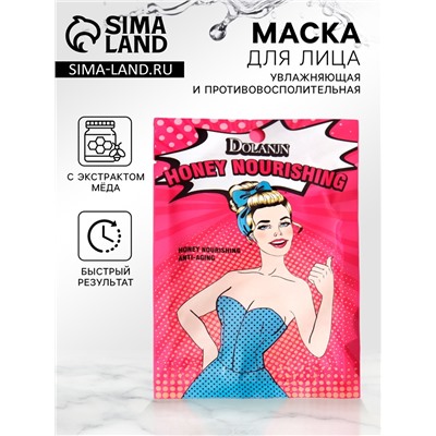 Маска тканевая увлажняющая для лица с экстрактом мёда