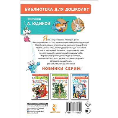 АСТ Тайц Я.М. "Послушный дождик. Сказки"