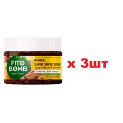 Fito Bomb Супер Кофе-Скраб для тела 250мл Антицеллюлитный детокс+Идеальный рельеф 3шт