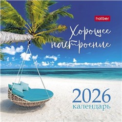 Календарь-домик настольный на спирали 2026 г. 101х101 мм КВАДРАТ "Хорошее настроение" (090526) 33375 Хатбер