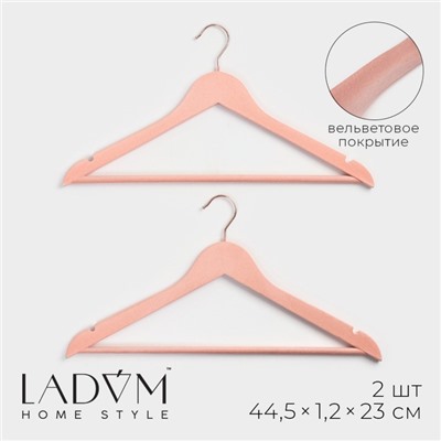 Плечики - вешалки для одежды LaDо́m Rose Gold, 44.5×1.2×23 см, 2 шт., с перекладиной, покрытие вельвет, широкие плечики, розовые