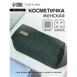 Косметичка женская на молнии TEXTURA, объёмная, большая, мягкая, зелёная