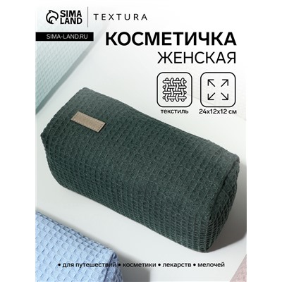Косметичка женская на молнии TEXTURA, объёмная, большая, мягкая, зелёная