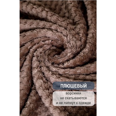 Плед велсофт Bio-Line, мягкий пушистый кубик НАТАЛИ, 1098184