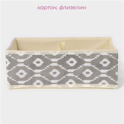 Органайзер для хранения белья Доляна «Ромбы», 4 ячейки, 29×29×10 см, серый