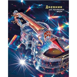 Дневник музыкальной школы (твердая обложка) "Неон. Музыкальный инструмент" УФ-лак С2025-03 КТС-ПРО
