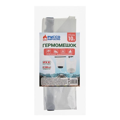 Гермомешок РУССО ТУРИСТО, 10л, 21x47см