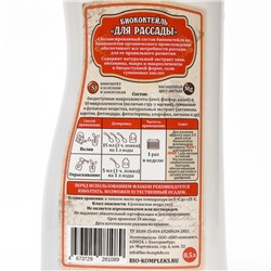 Удобрение для рассады БИО-коктейль, ВитаминУС, 0,5 л