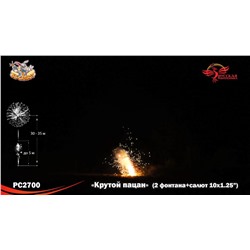 Фейерверк + фонтан РС2700 Крутой пацан (1,25" х 10)