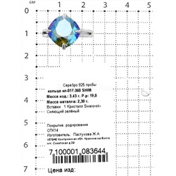 Кольцо из серебра с кристаллом Swarovski Сияющий зелёный родированное 925 пробы кл-017-360SHIM