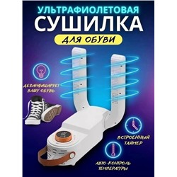 Сушилка для обуви #23090554