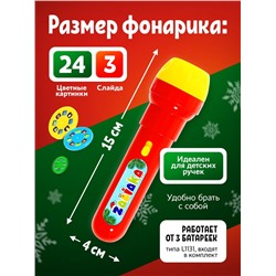 Проектор-фонарик «Чудо проектор», 3 слайда, 24 картинки, цвета МИКС