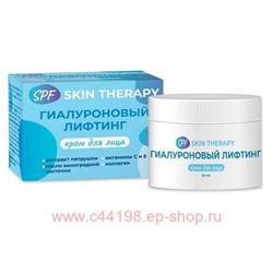 ММ Гиалуроновый лифтинг крем для лица spf skin therapy банка 50 мл