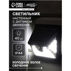 Садовый светильник на солнечной батарее, накладной, 40 LED, свечение белое