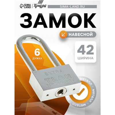 Замок навесной, тип 6, 6×50 мм, длинная дужка