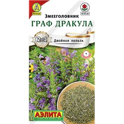 1477A Змееголовник Граф Дракула 0,1 г