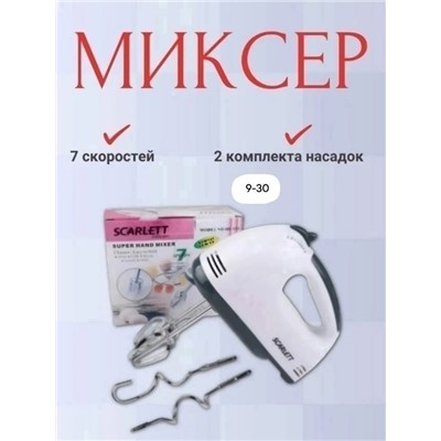 Миксер #23331047