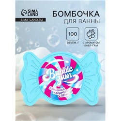 Бомбочка для ванн с пеной «Конфета бабл-гам», 100 г