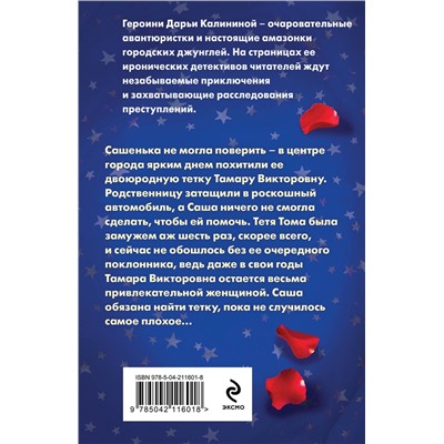 Эксмо Дарья Калинина "Тысяча и одна дочь"