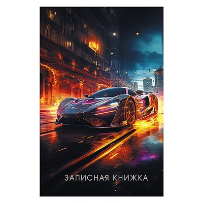 Записная книжка - перевертыш А6 на гребне 80л. "Супер авто"