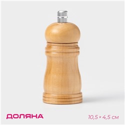 Мельница для специй Доляна «Дуновение леса», 10.5×4.5 см, керамический механизм, бежевая