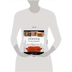 Эксмо Тереза Финни "Эпизод со всеми рецептами. Кулинарная книга сериала «Друзья»"