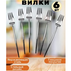 Вилки столовые, набор 6шт 22 см