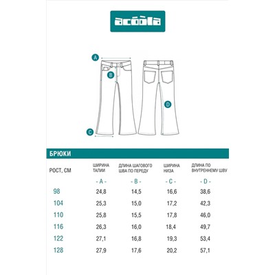 Джинсы ACOOLA, 1212372