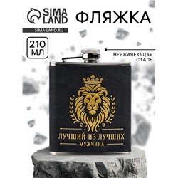 Фляжка «Лев», 210 мл