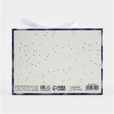 Коробка подарочная новогодняя складная двухсторонняя «Синяя сказка», 16.5×12×5 см