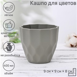 Кашпо для цветов «Излом», пластик, 400 мл, коричневое