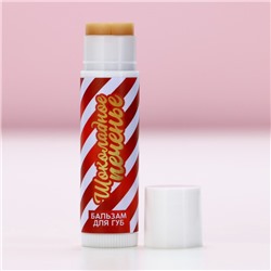 Бальзам для губ в коробке, 10 г, аромат шоколадного печенья, Чистое счастье