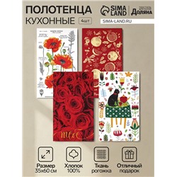 Набор кухонных полотенец Доляна «Тебе», 35×60 см - 4 шт., 100% хлопок