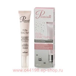 Белита Premium Жидкие патчи Гель-пластырь для разглаживания межбровных и носогубных морщин 20 мл