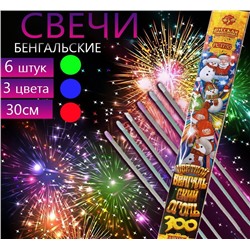 Цветной бенгальский огонь ,6шт.,30см,35 секунд горение