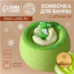 Бомбочка с игрушкой ЧИСТОЕ СЧАСТЬЕ «Динозавр», 130 г, Новый Год