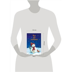 Эксмо Холли Вебб и др. "Фея для котенка (выпуск 6)"