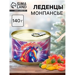 Леденцы монпансье «Лошадь 2026. С Новым Годом», в консервной банке, 140 г