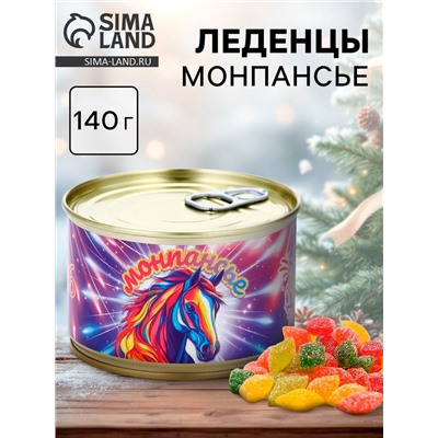 Леденцы монпансье «Лошадь 2026. С Новым Годом», в консервной банке, 140 г