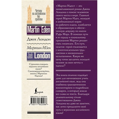 АСТ Джек Лондон "Мартин Иден = Martin Eden"