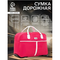 Сумка дорожная 20" на 2 колёсах, отдел на молнии, наружный карман, розовая