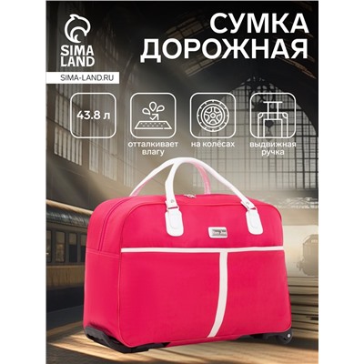 Сумка дорожная 20" на 2 колёсах, отдел на молнии, наружный карман, розовая