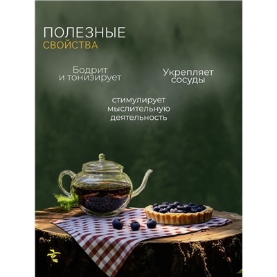 Чай «Черничный пирог» 50 г