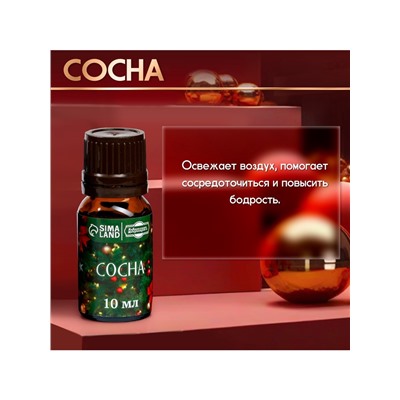 Новогодний набор эфирных масел «Веселого Нового Года!», в подарочной коробке, 8 шт. по 10 мл